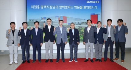최원용 평택시장 “삼성전자 성장, 지역 산업 선순환으로 이어지도록 지원”