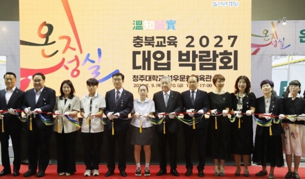 청주대, '충북교육 2027학년도 대입 박람회' 참가…맞춤형 입시 상담 운영