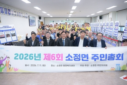 제6회 소정면 주민총회 성료…주민투표·주민자치회 성과 공유 등