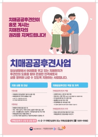 괴산군, 도움 필요한 치매환자 찾는다