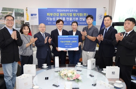 순천향대 (창업보육센터) 입주기업 방기정㈜, 5천만 원 상당 기능성 화장품 현물 기부