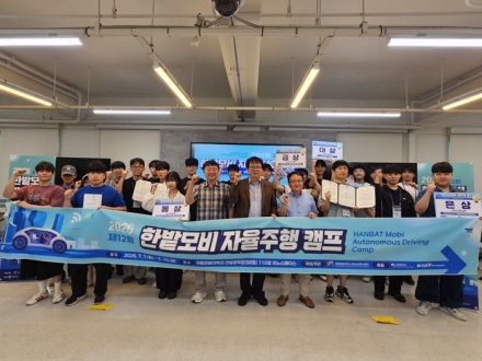 국립한밭대,제12회 한밭모비 자율주행 캠프 성공적 개최