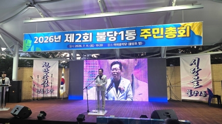천안시 불당1동 주민자치회, 제2회 주민총회 개최