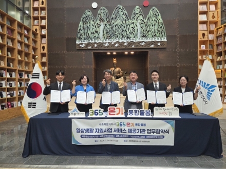 세종시, '365 온기 통합돌봄' 본격 추진…맞춤형 돌봄서비스 확대