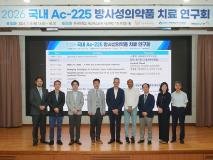 세종충남대병원, Ac-225 표적 알파치료 연구회 성료…차세대 암 치료 최신 지견 공유