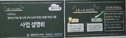 세종시교육청, 경계선 지능·난독 학생 맞춤 지원 강화