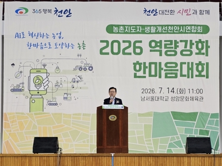 천안시, 농촌지도자·생활개선회 한마음대회 대회 성료