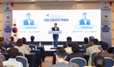 "대입 해답을 한자리에서"…대전교육청, 2027 대입박람회 개막