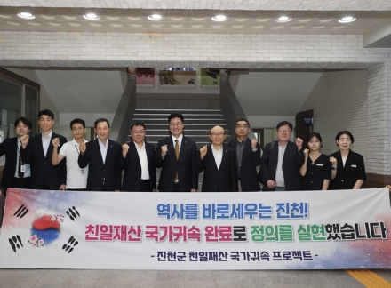 진천군, 전국 최초 ‘친일 재산 국가 귀속 프로젝트’ 첫 결실