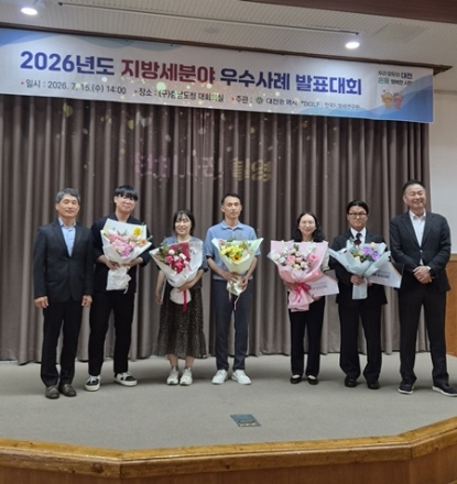대전시, 지방세 분야 우수사례 발표대회 개최