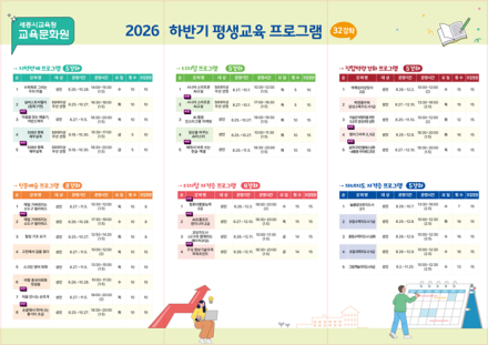세종교육문화원, 하반기 평생교육 32개 강좌 수강생 모집