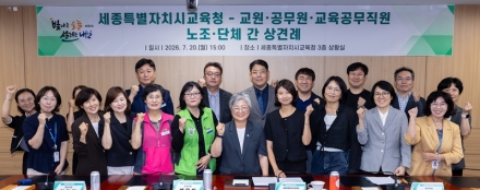 강미애 세종교육감, 노조·단체 대표와 첫 상견례…상생 노사관계 첫걸음