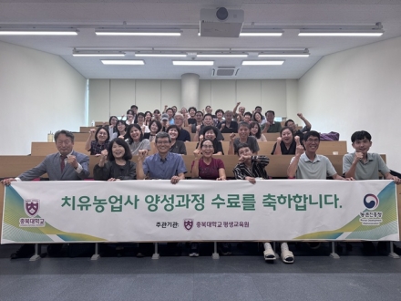 충북대, 치유농업 전문가 39명 배출…지역 치유농업 새 성장동력