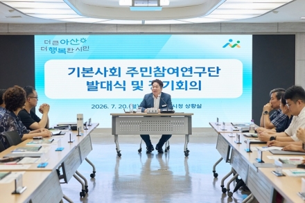 아산시, 50만 자족도시 위한 ‘기본사회 정책’ 시민과 함께 만든다
