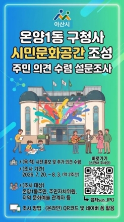 아산시, 온양1동 구청사 시민문화공간 조성 위한 주민 의견 듣는다