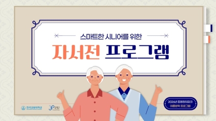 증평군-교원대, 여름방학 세대 통합 에듀테크 프로그램 운영