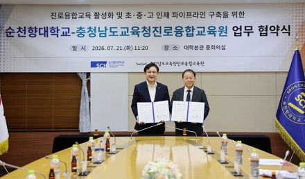 순천향대, 충남교육청진로융합교육원과 'AI의료융합' 인재 키운다
