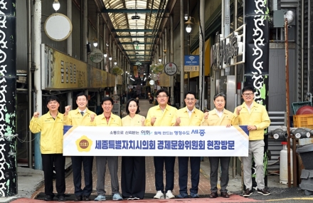 세종시의회 경제문화위, 대평시장 찾아 전통시장 안전관리 점검