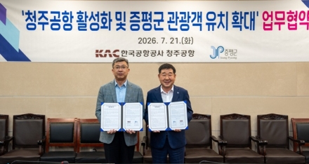 청주공항 이용객 잡아라…증평군 ‘관광 승부수’ 띄웠다