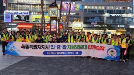 청사지구대·자율방범대, 도담동 플로깅 연합순찰…청소년 비행 예방 총력