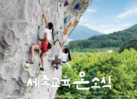 세종시교육청,세종교육온소식’ 2026년 여름호 발간
