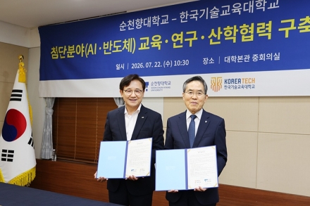 순천향대-한국기술교육대, AI·반도체 인재 양성 ‘맞손’