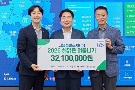 코닝정밀소재(주), 아산시에 ‘해맑은 여름나기’ 후원금 3,210만 원 전달