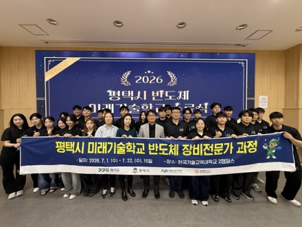 평택시, 미래기술학교 반도체 과정 수료…현장형 인재 60명 배출