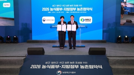 영동군, 농식품부와 농촌협약 체결…2030년까지 287억 투입