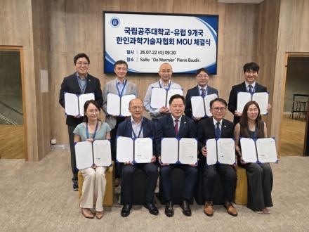 국립공주대, 유럽 9개국 한인과학기술인과 손잡고 글로벌 연구협력 본격화