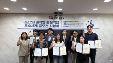 국립한밭대, 밀착형 충실학습 우수사례 시상…교육혁신 성과 공유