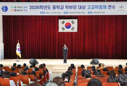 대전교육청, 중학교 학부모 대상 고교학점제 연수 개최