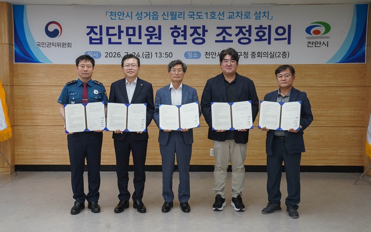 천안시, 직산역 서희스타힐스 국도1호선 교차로 신설…2년 집단민원 해결