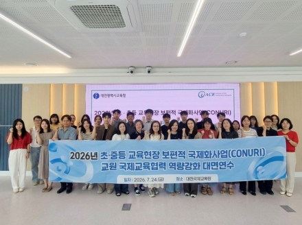 대전시교육청, 교사 국제교육협력 역량 강화…브루나이와 글로벌 교류 확대