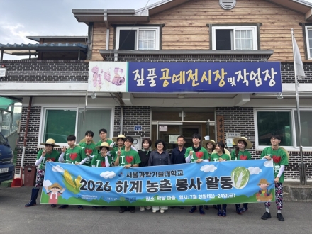 한국과학기술대 STEADY 총학생회, 괴산 감물면 농촌일손돕기 ‘구슬땀’