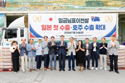 임금님표이천쌀, 일본 첫 수출…‘K-쌀’ 세계 시장 공략 본격화