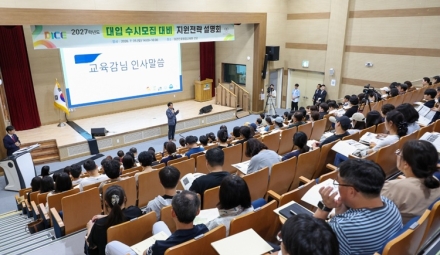 대전시교육청, 2027 대입 수시 지원전략 설명회 개최