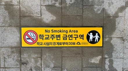 청주시, 청원구 학교 인근 바닥에 금연 홍보판 시범 설치