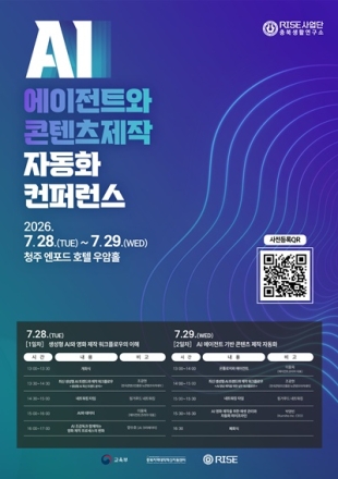 청주대, 'AI 에이전트·콘텐츠 제작 자동화' 컨퍼런스 개최