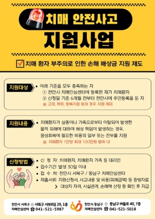 천안시, 치매환자 안전사고 물적 피해 최대 100만 원 지원