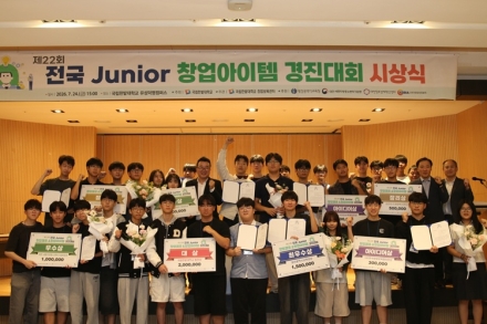 국립한밭대, 제22회 전국 Junior 창업캠프 개최