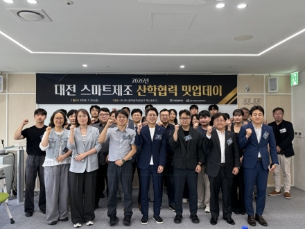 국립한밭대, 스마트제조 산학협력 밋업데이 개최