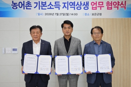 보은군·지역농협, 농어촌 기본소득 지역상생 업무협약 체결
