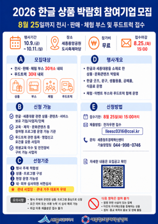 세종시, '2026 한글 상품 박람회' 참가기업 모집…8월 25일까지 접수