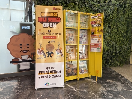 "드디어 살 수 있다"…천안프렌즈 굿즈, 28일부터 한정 판매