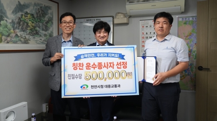 천안시, 차량 화재 막은 버스기사 '칭찬운수종사자' 선정