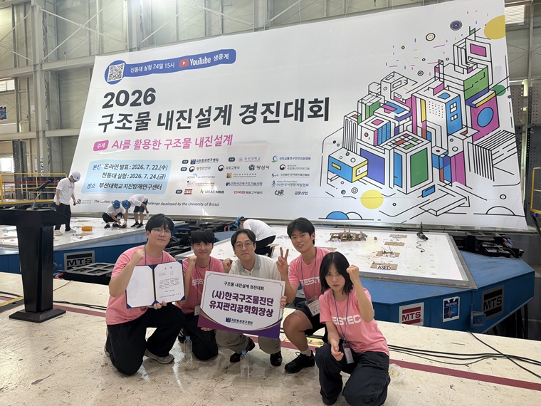 한국기술교육대 학생들, AI 내진설계 기술로 전국 경진대회 수상