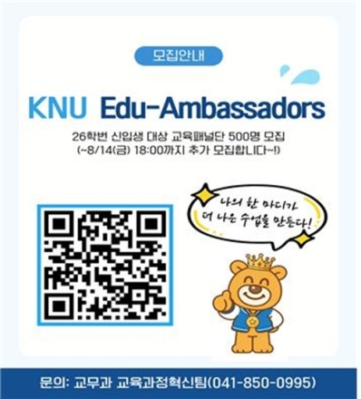 국립공주대, 학생이 만드는 교육혁신…신입생 패널단 500명 모집