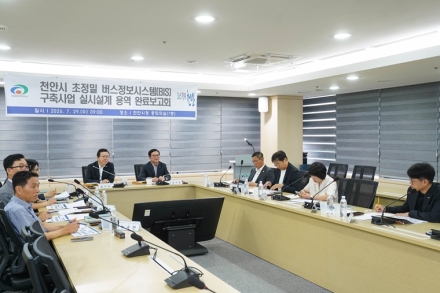천안시, 초정밀 버스정보시스템 구축 본격화…2027년 7월 완료