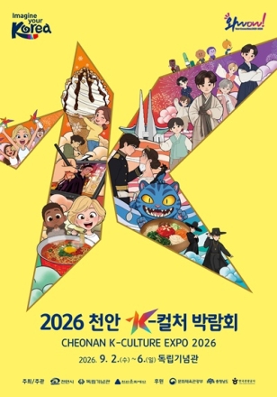 천안시, K-컬처박람회 관람객 이동 편의 높인다